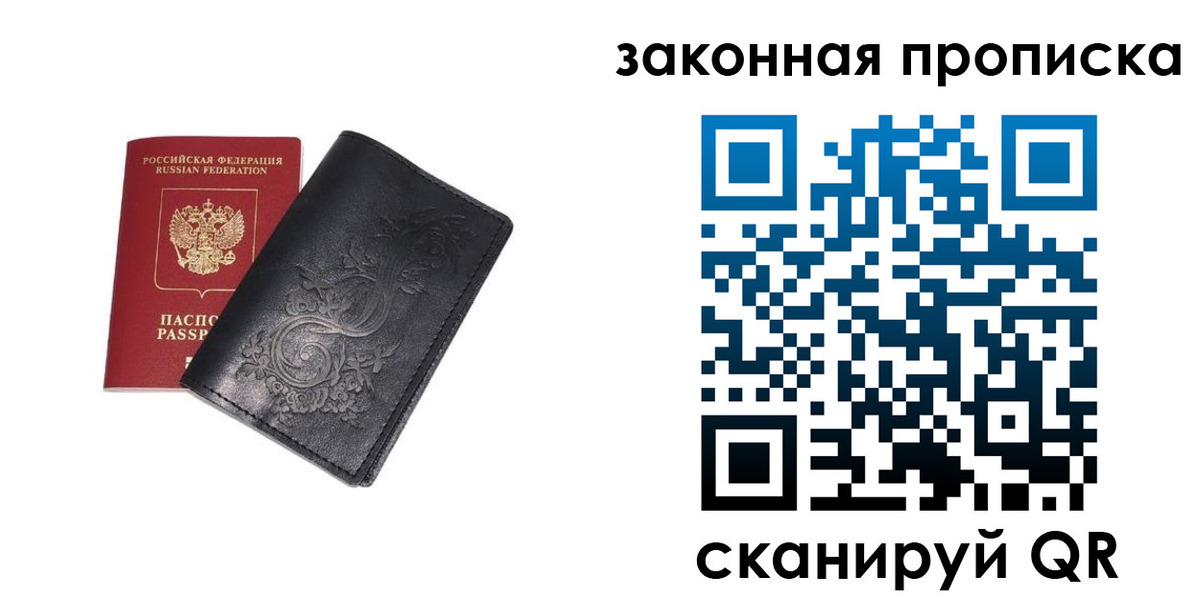 прописка ребенка в Салавате