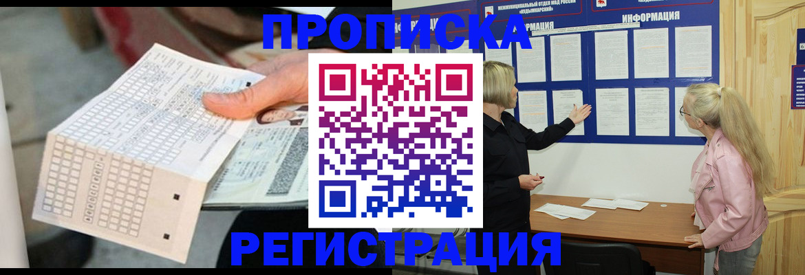 временная регистрация поиск в Салавате