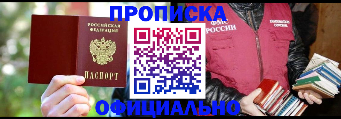 временная регистрация для школы в Салавате