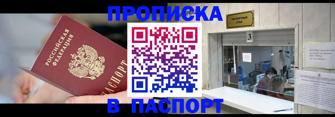 прописка паспорт в Салавате