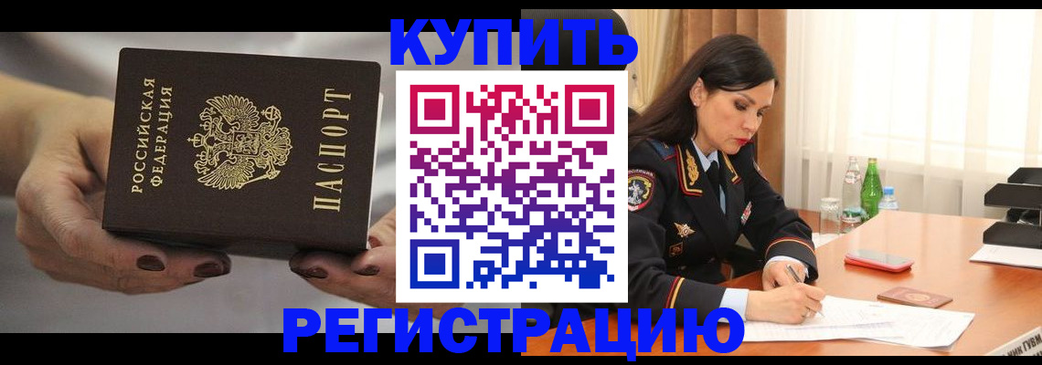 прописка иностранных граждан в Салавате
