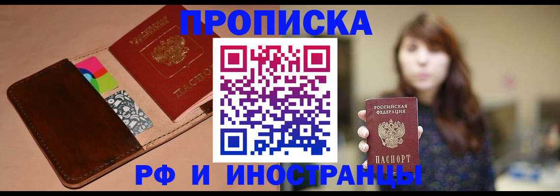 прописка в Салавате