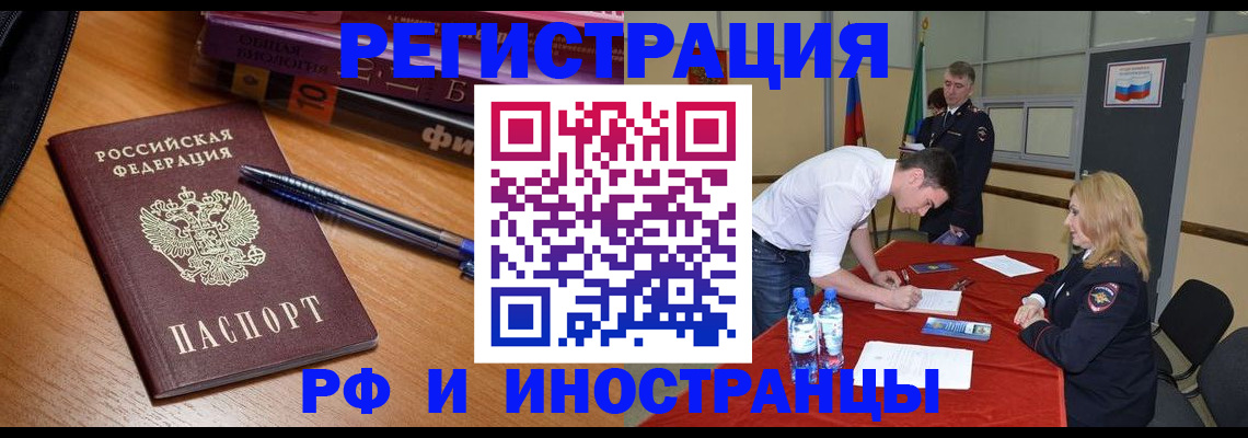 временная регистрация для всех в Салавате