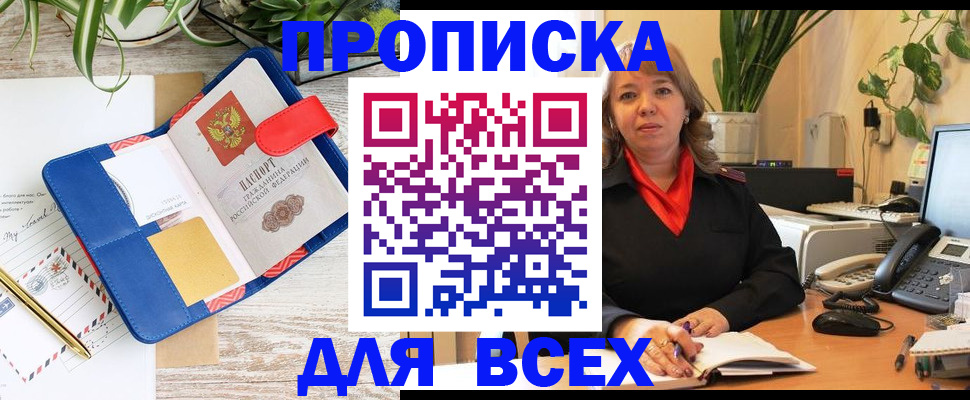 прописка ребенка в Салавате